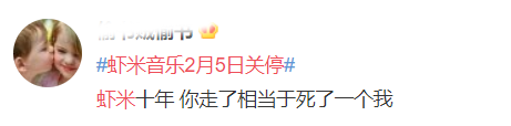 虾米，又一个被阿里“干掉”的品牌！