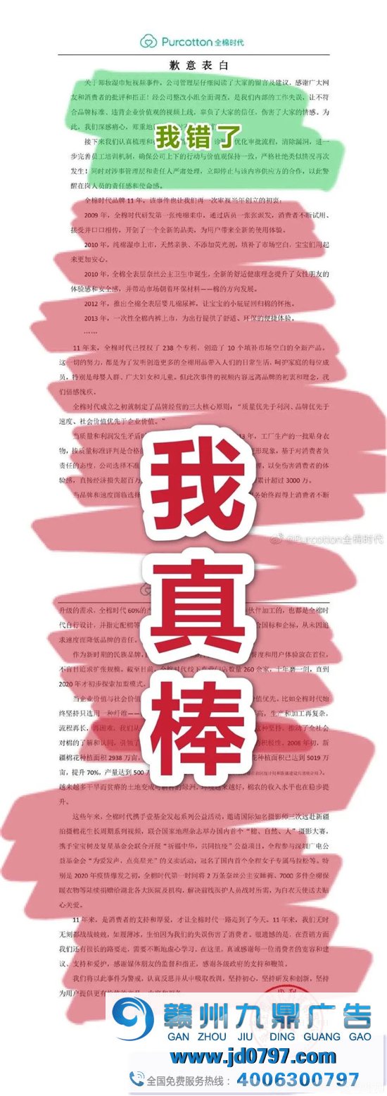 全棉时代，公关的界限