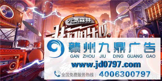 元气森林在B站跨年晚会推出的这支广告，太逗了！