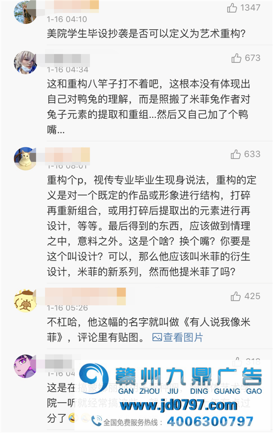 广美教授抄袭米菲兔？我和王思聪看完直呼好家伙