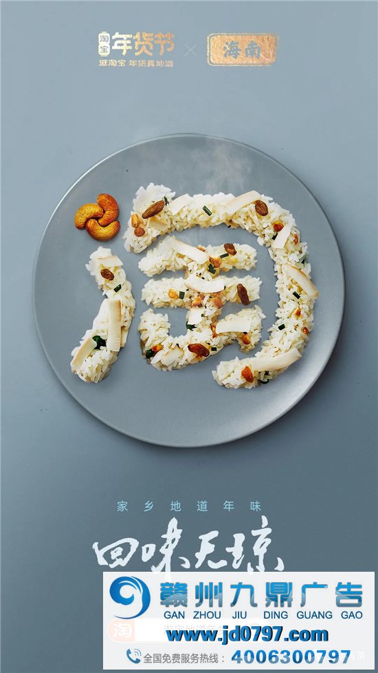 淘宝34张海报，集齐34省美食，真馋！