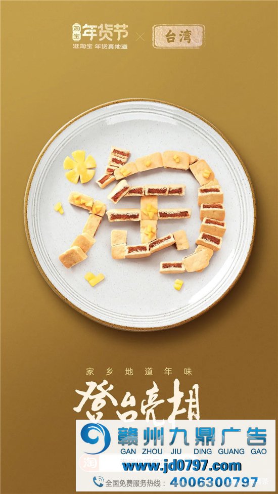 淘宝34张海报，集齐34省美食，真馋！