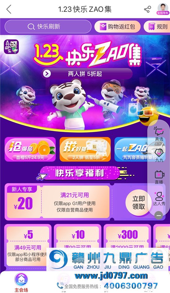 零售娱乐化趋势已来,国美用「真快乐」鉴定下个时代