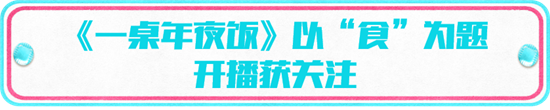 晚间时段首播综艺节目收视综合阐发(2021年1月23日-1月29日)