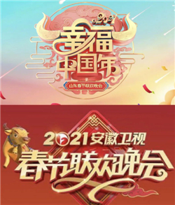 CVB｜2021年春节主题晚会收视数据盘点