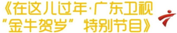 CVB｜2021年春节主题晚会收视数据盘点