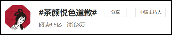茶颜悦色文案翻车了？
