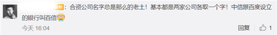 百度和吉祥攀亲，名字被群嘲！