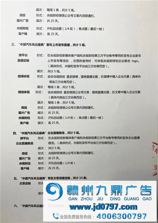 中央广播电视总台2021年新媒体广告资源招商告示