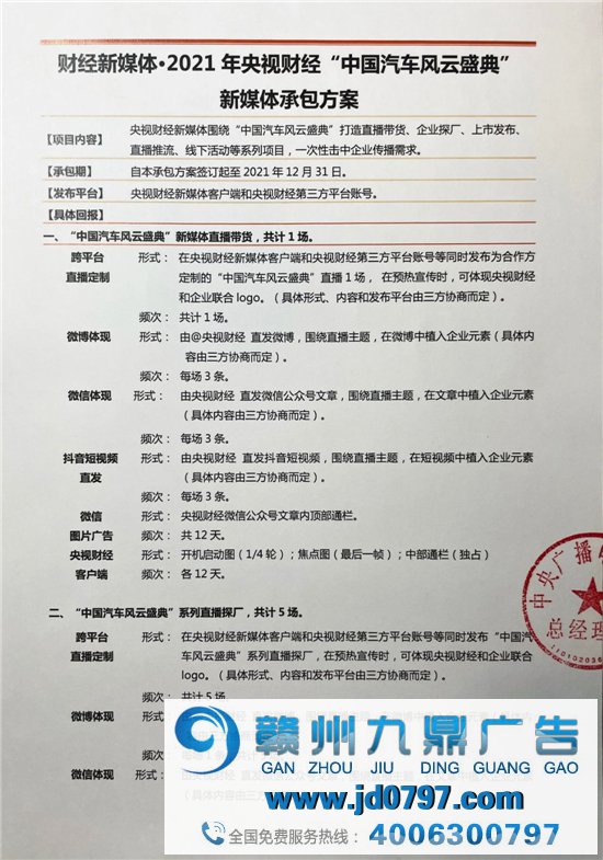 中央广播电视总台2021年新媒体广告资源招商告示