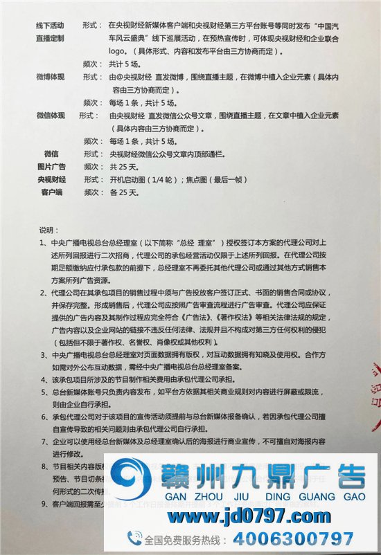 中央广播电视总台2021年新媒体广告资源招商告示
