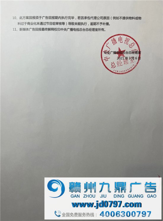 中央广播电视总台2021年新媒体广告资源招商告示