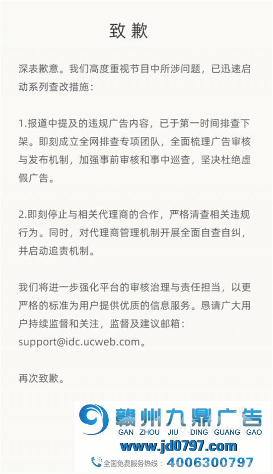 广州连忙出手！UC致歉