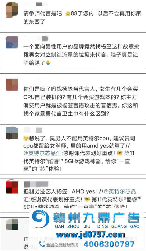 杨笠代言英特尔,史诗级营销灾难