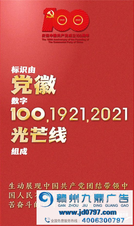 刚刚,中国共产党创建100周年标识公布!