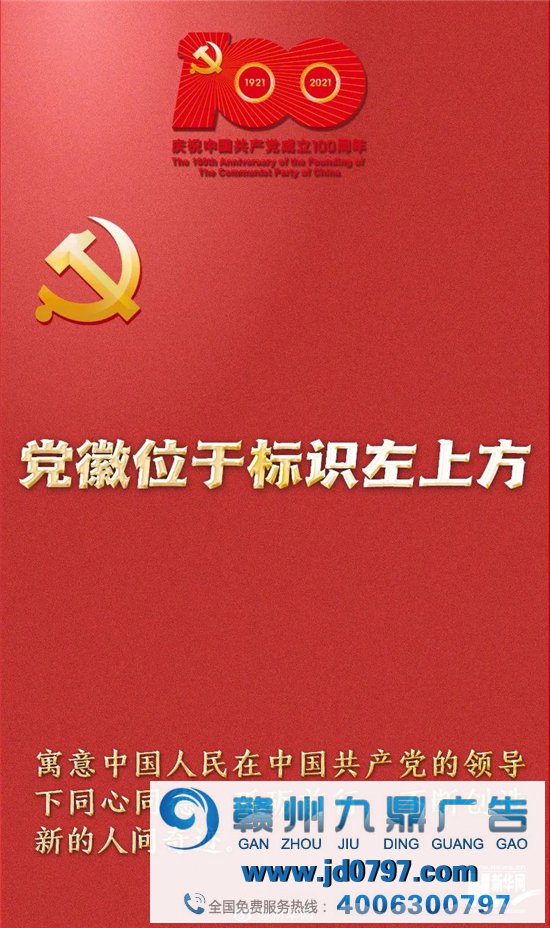 刚刚,中国共产党创建100周年标识公布!