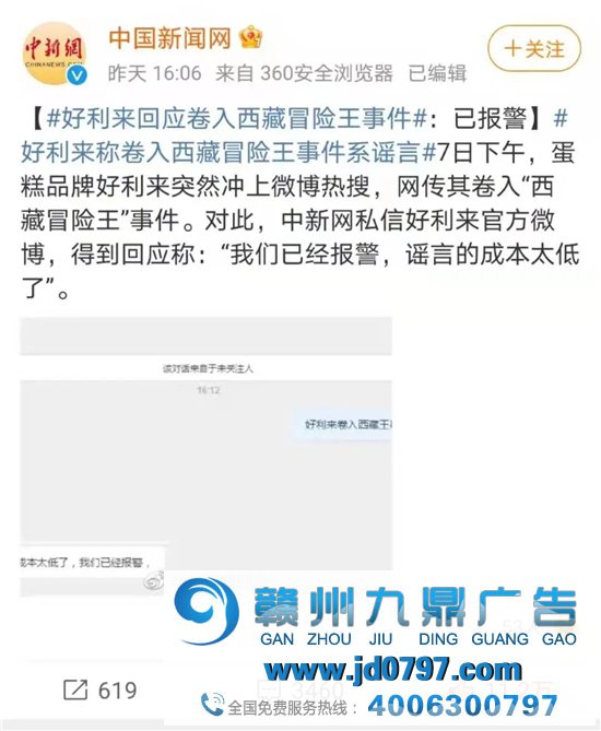 好利来的危机公关应对，我服！