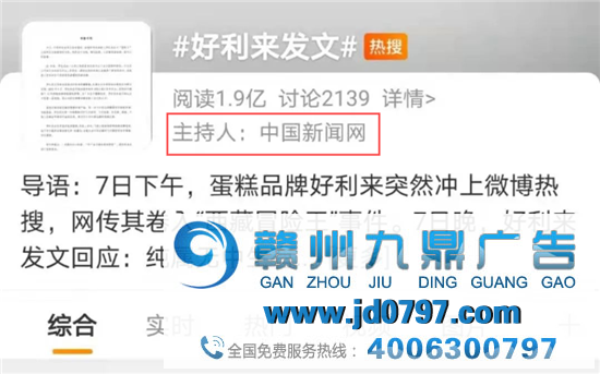好利来的危机公关应对，我服！