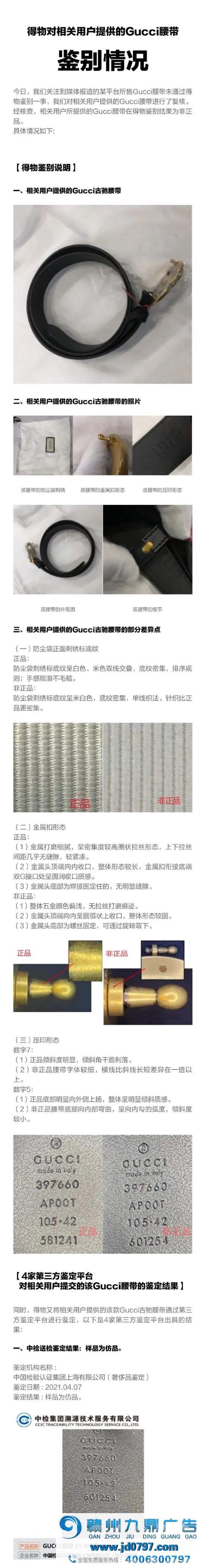 为条GUCCI腰带,得物和唯品会打起来了!