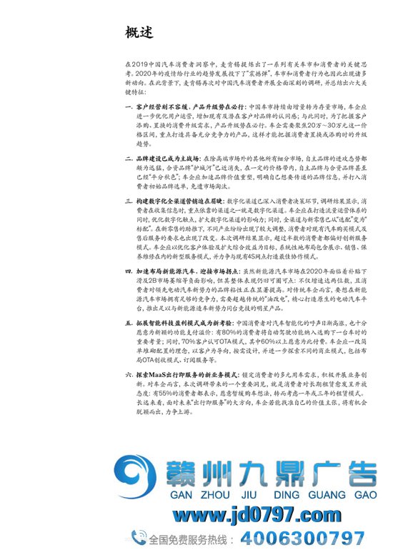 2021麦肯锡汽车消费者洞察