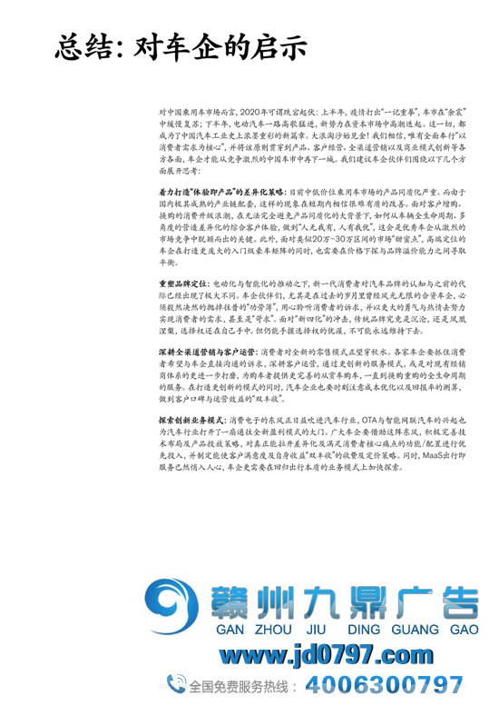 2021麦肯锡汽车消费者洞察
