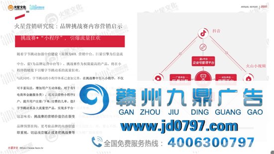 2020短视频内容营销趋势陈述