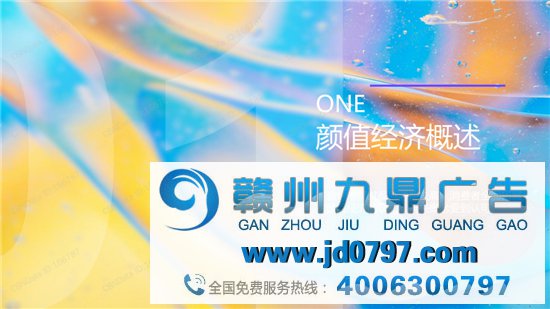 2021“颜值经济”新消费趋势陈述