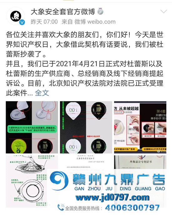 杜蕾斯，被大象和平套起诉抄袭？！