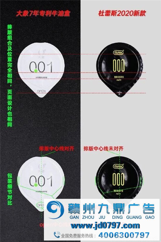杜蕾斯，被大象和平套起诉抄袭？！