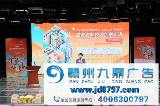 我敢闯我敢创 ——大广赛校园创意巡讲运动在长沙学院顺利开展