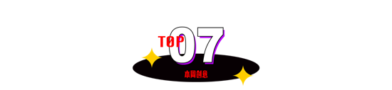 胡歌跨种族演猫代言卫仕、蒙牛推出高考奶2.0版、喜茶联名威猛先生