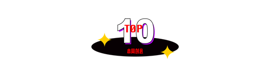 胡歌跨种族演猫代言卫仕、蒙牛推出高考奶2.0版、喜茶联名威猛先生