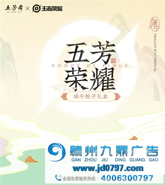 五芳斋 × 王者荣耀出粽子!