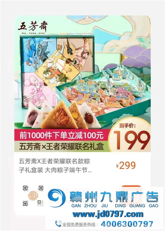 五芳斋 × 王者荣耀出粽子!