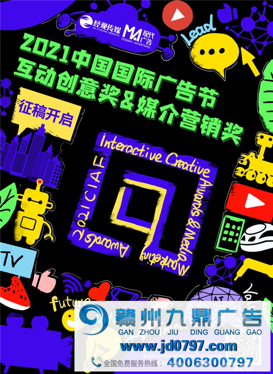 什么是广告营销人的快乐星球 ——2021中国国际广告节互动创意奖&媒介营销奖作品征集盛大启动