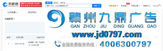 薇娅公司因广告违法被罚53万