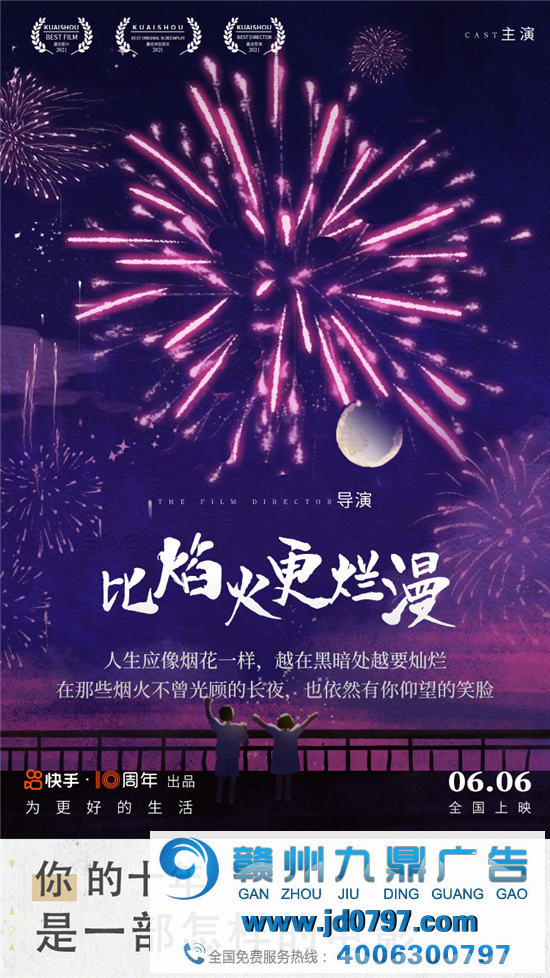 快手电影 H5 刷屏幕后