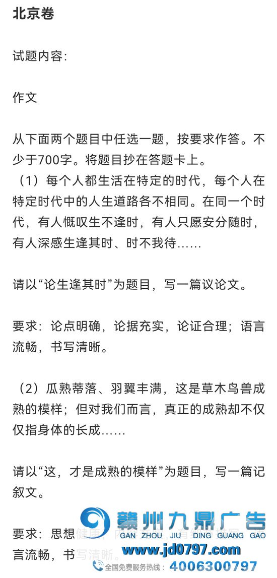 全网都在蹲的高考作文,来了!
