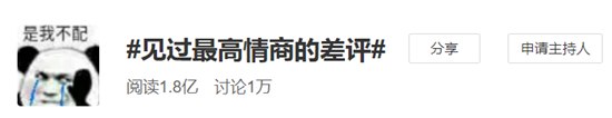见过最高情商的差评，笑到满地找头哈哈哈