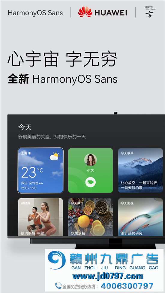 免费商用！华为公布品牌定制字体 HarmonyOS Sans！