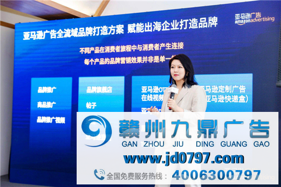 亚马逊广告全流域品牌打造方案，助力中国卖家打造全球品牌