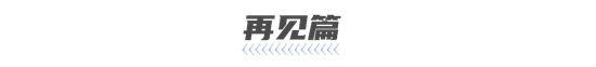 看到这支广告的第五秒，我敏捷关掉退出