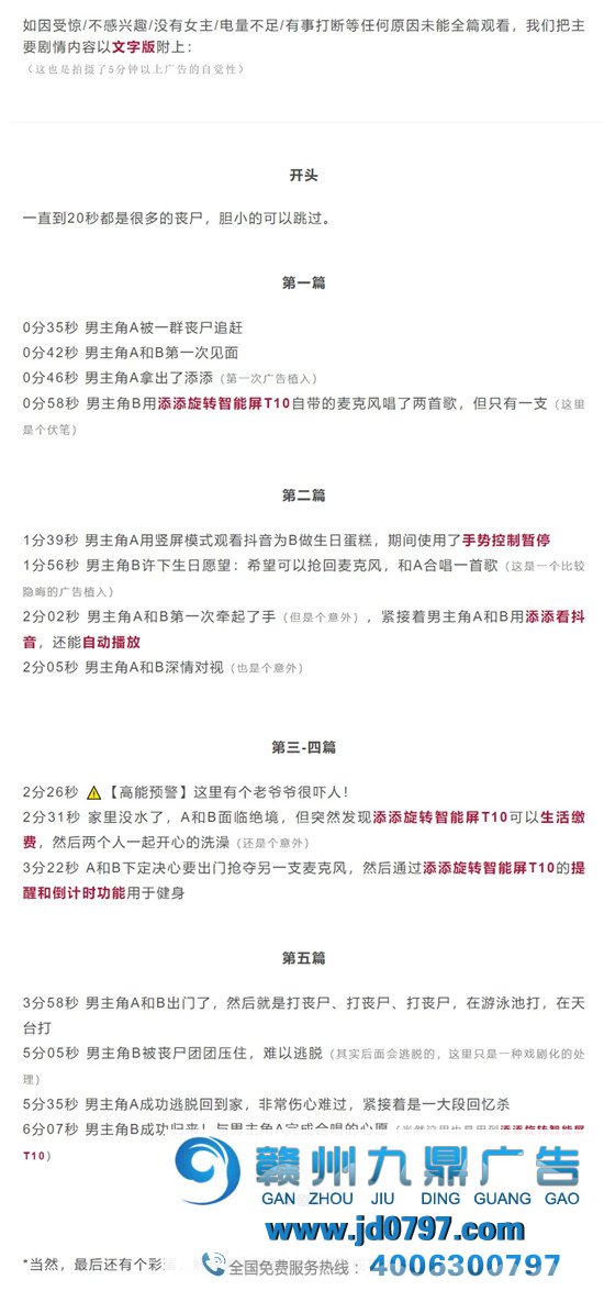 看到这支广告的第五秒，我敏捷关掉退出