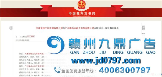 唯品会拖欠巨额广告搭 被判支付超1700万元及违约金