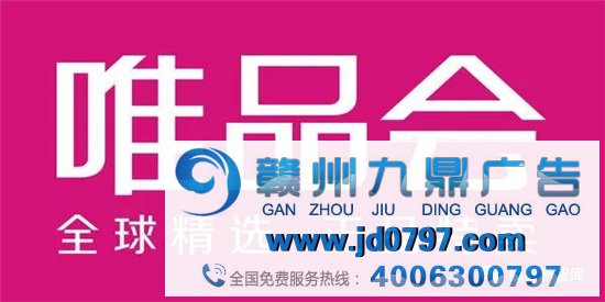 唯品会拖欠巨额广告搭 被判支付超1700万元及违约金
