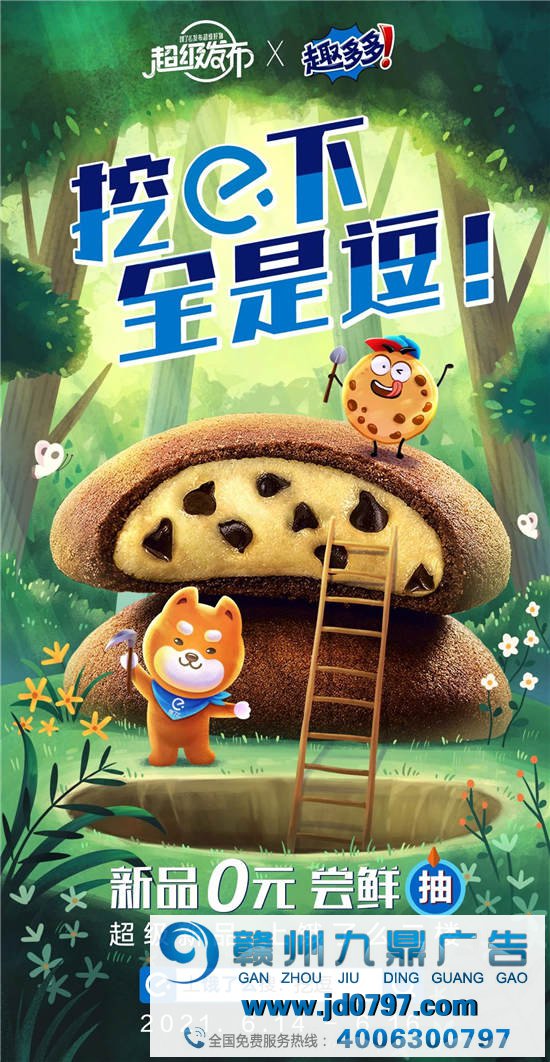 超级新品怎么造?饿了么连络趣多多“逗”出新名目