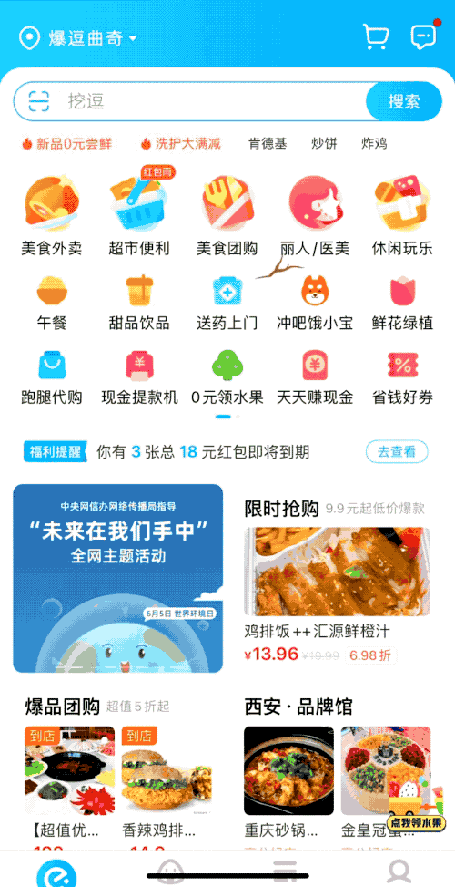 超级新品怎么造?饿了么连络趣多多“逗”出新名目