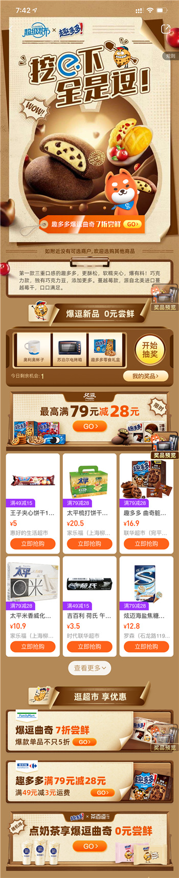 超级新品怎么造?饿了么连络趣多多“逗”出新名目