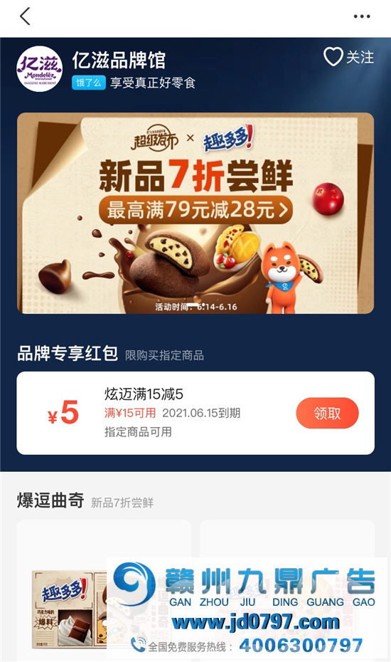 超级新品怎么造?饿了么连络趣多多“逗”出新名目