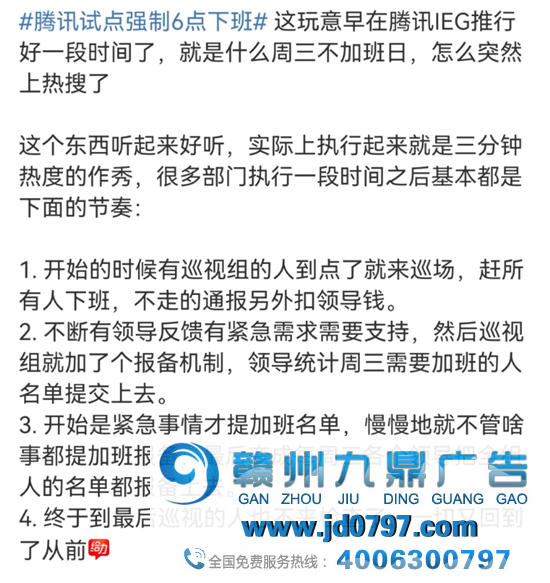 腾讯强制6点下班，干好事儿反挨骂？